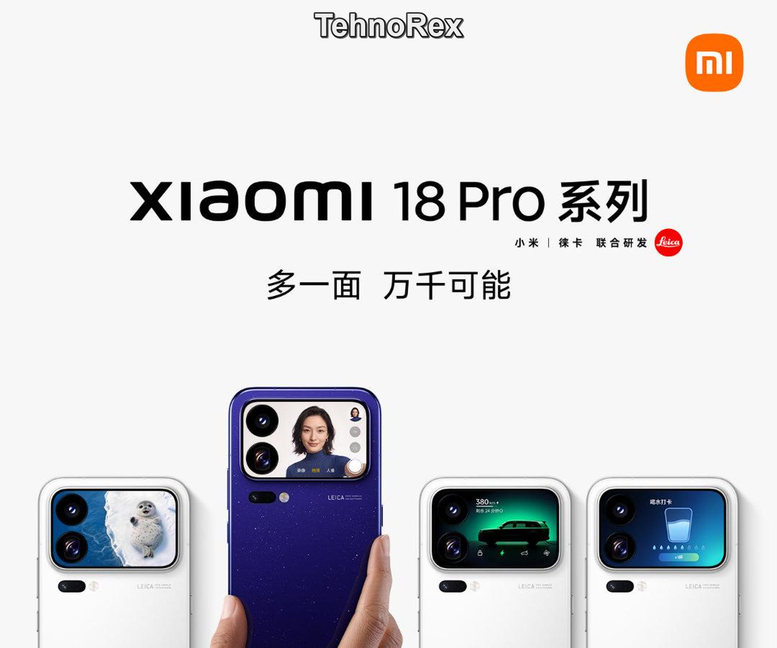 Xiaomi 18 Pro и 18 Pro Max покажут 23 сентября. Разница — в батарее