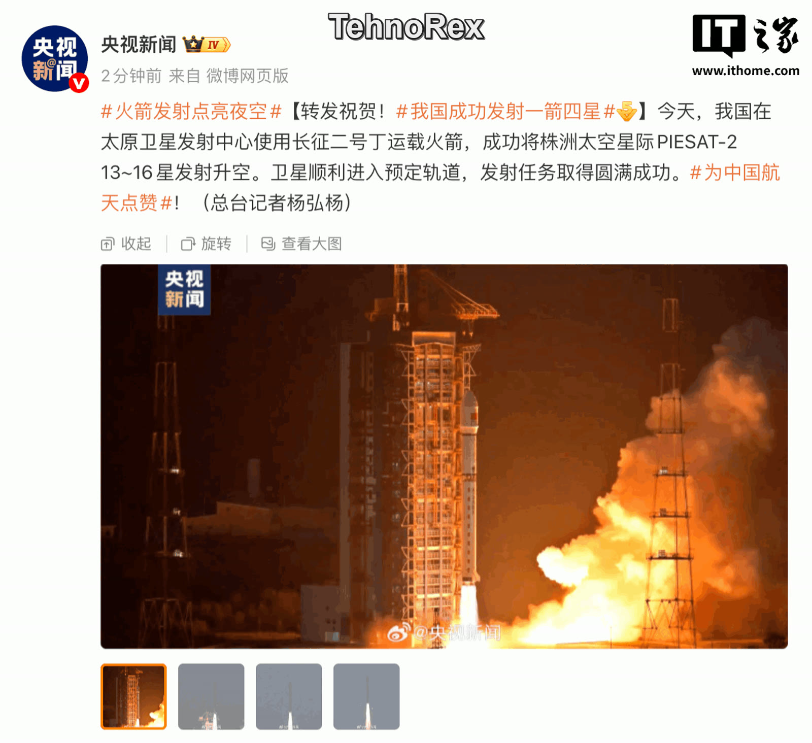 С Тайюаня ушли четыре SAR PIESAT-2. «Чанчжэн-2D», полёт №668