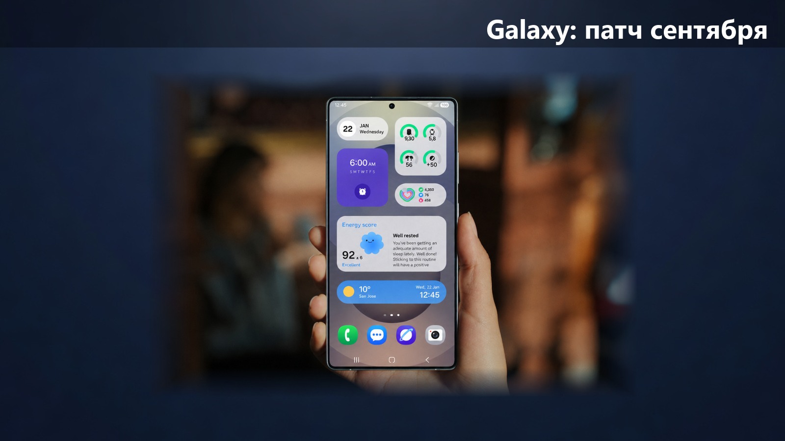 Samsung закрыла 90 уязвимостей в сентябре: 58 патчей Google и 31 от мобильного подразделения