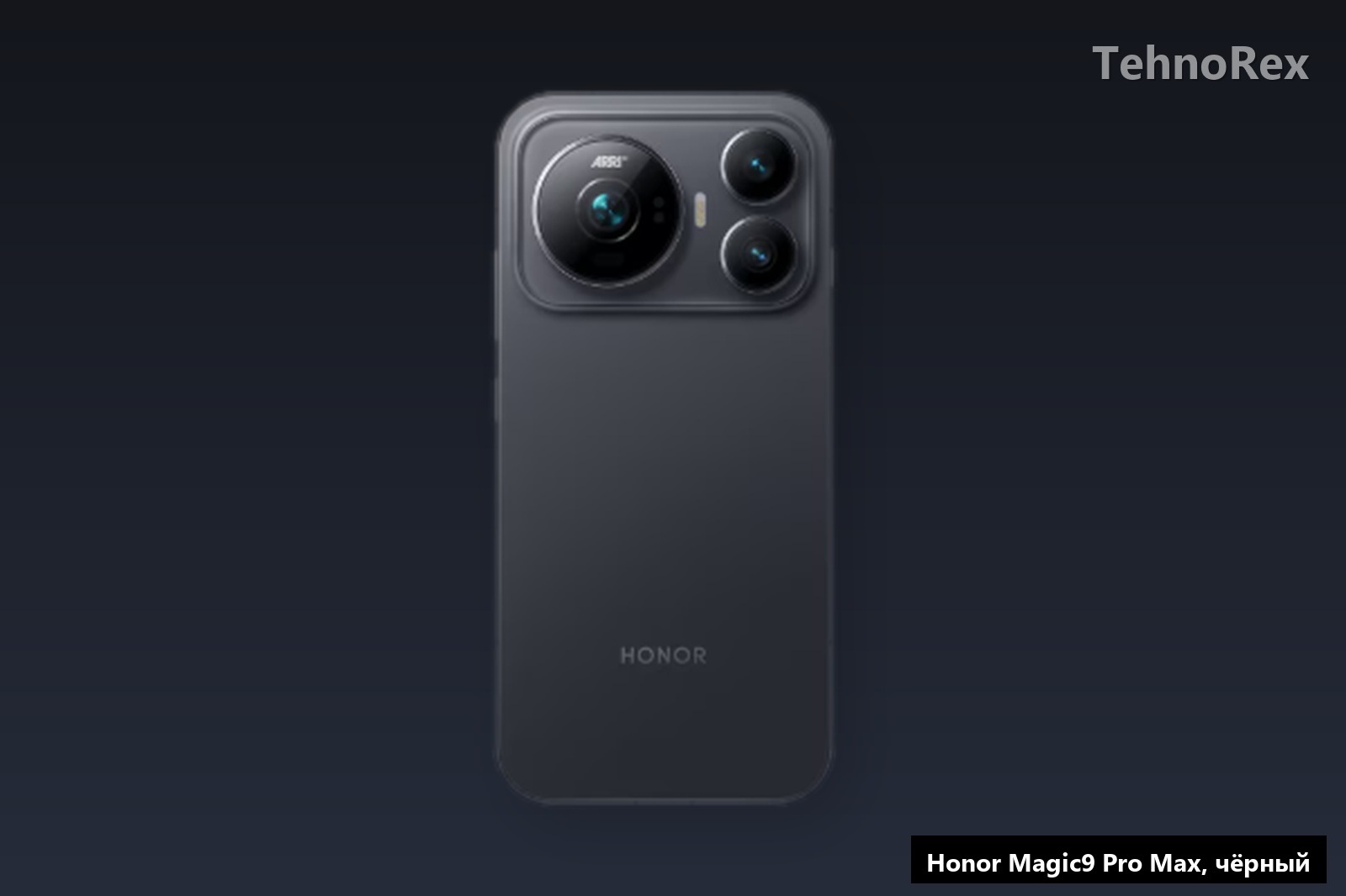 Тыл Honor Magic9 Pro Max в чёрном корпусе
