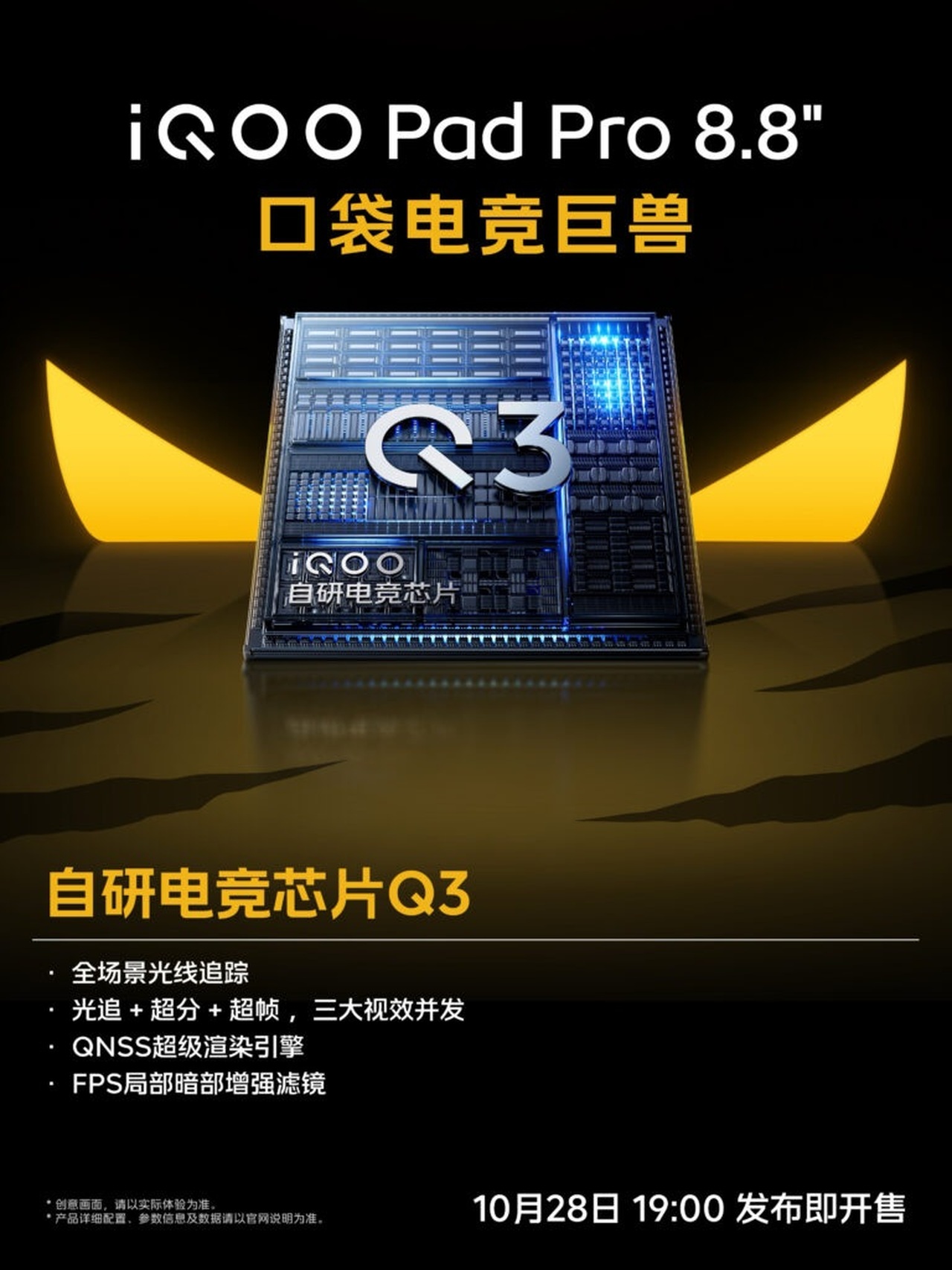 iQOO Pad Pro: тизер