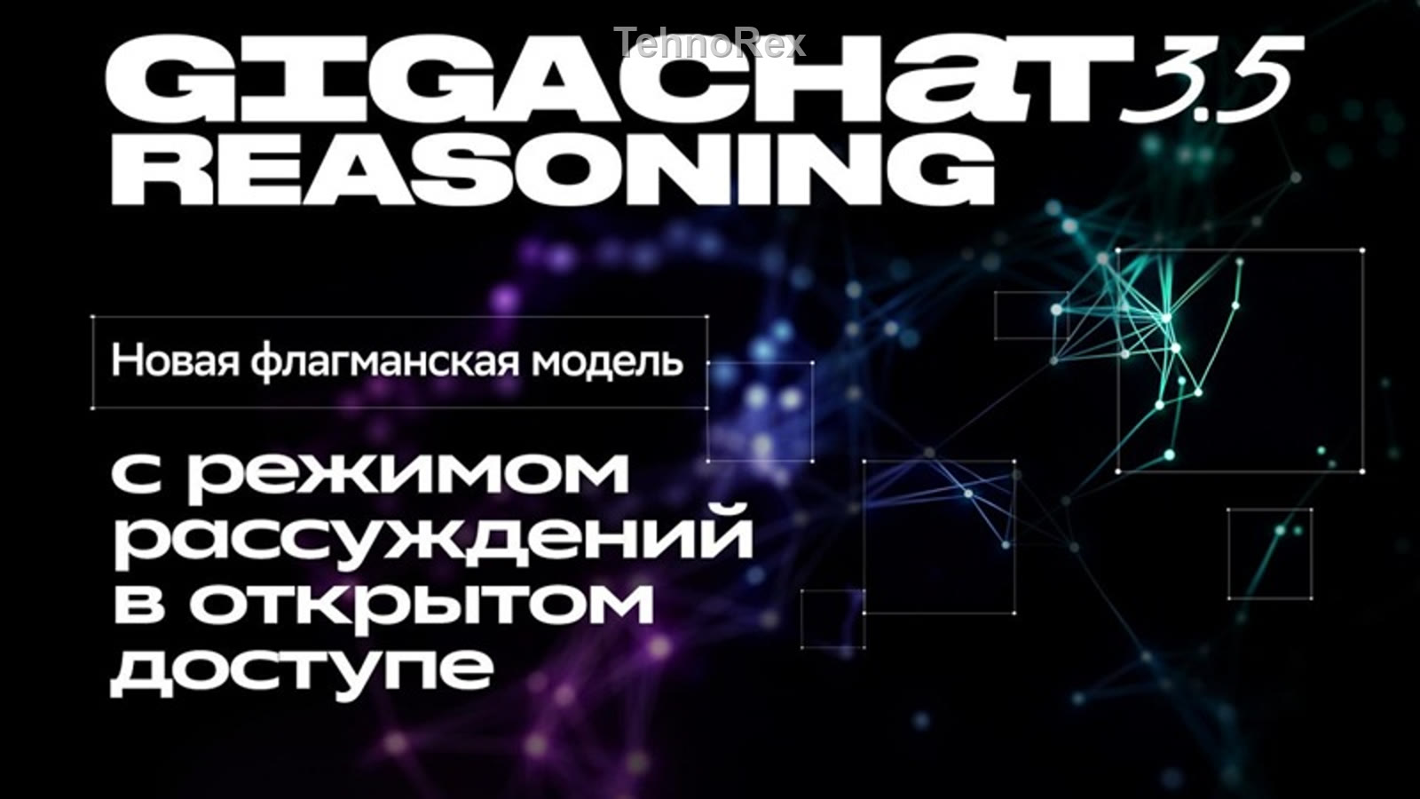 Сбер открыл GigaChat 3.5 Reasoning: 432 млрд параметров и открытые веса