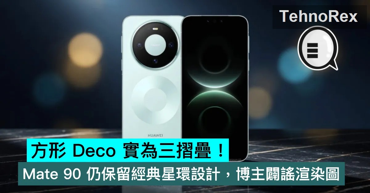 Huawei Mate 90: рендеры классического «звезда-кольца»