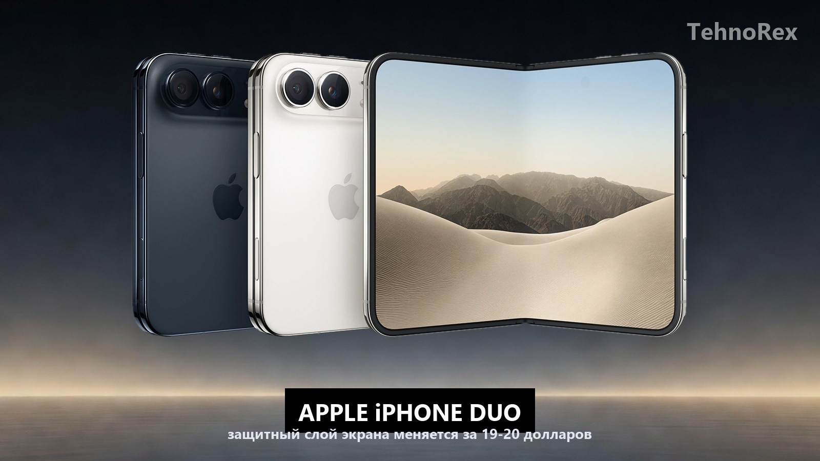 Apple подтвердила, что защитный слой экрана iPhone Duo можно заменить: с AppleCare+ это около 20 долларов