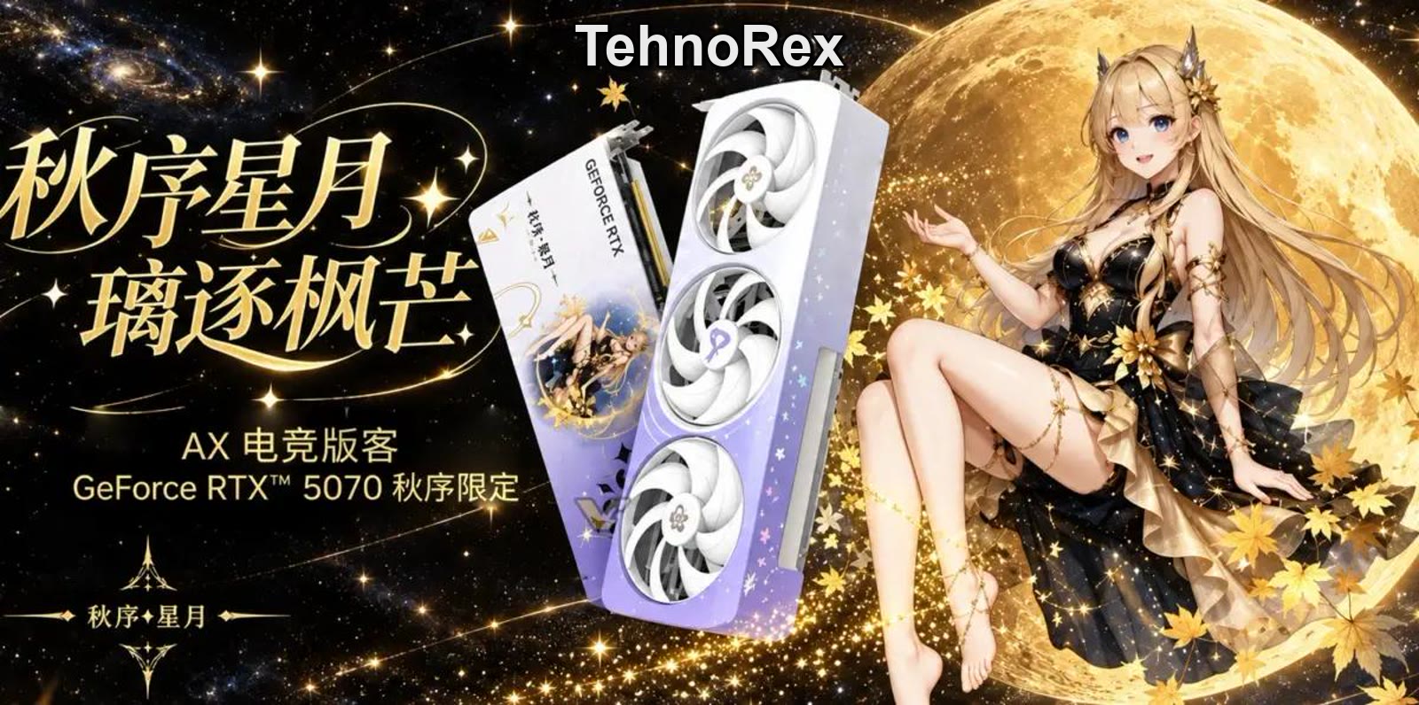AX Gaming RTX 5070 Autumn Edition пахнет. Какой запах и сколько держится — не сказали