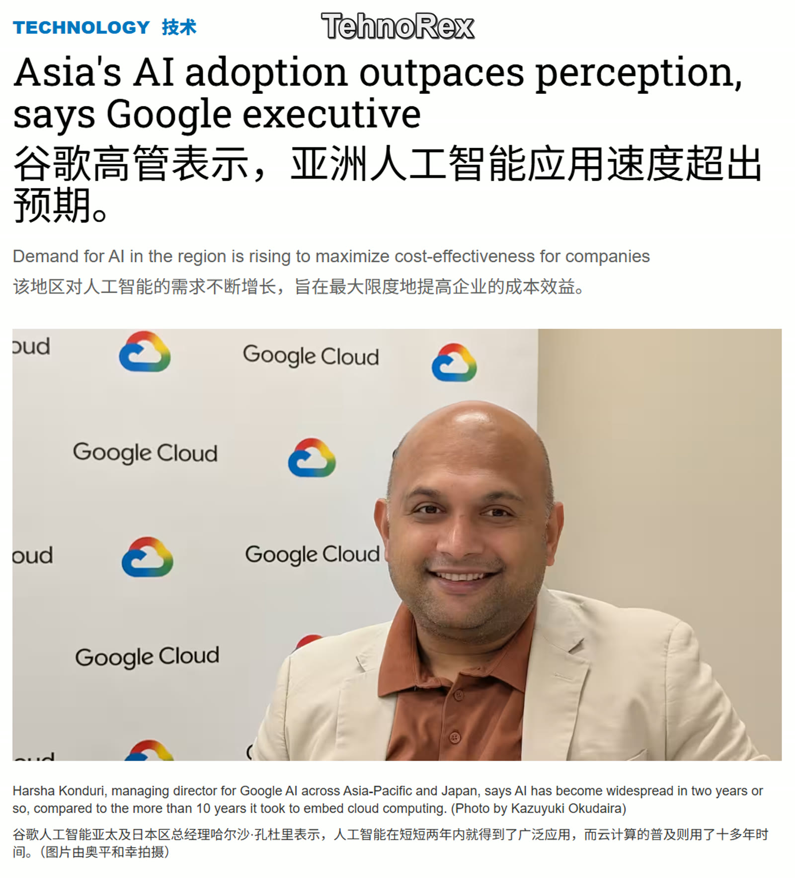 Google: Азия за два года по ИИ прошла путь облака за десять лет. Это оценка менеджера