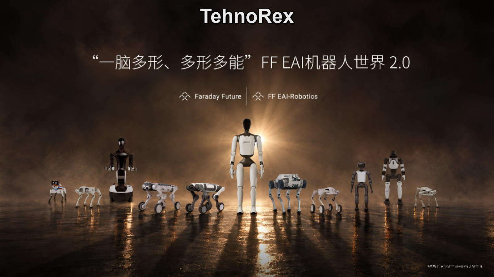 Faraday Future: 9 роботов EAI. Mini от $9990, четвероногий Hyper — $137 900