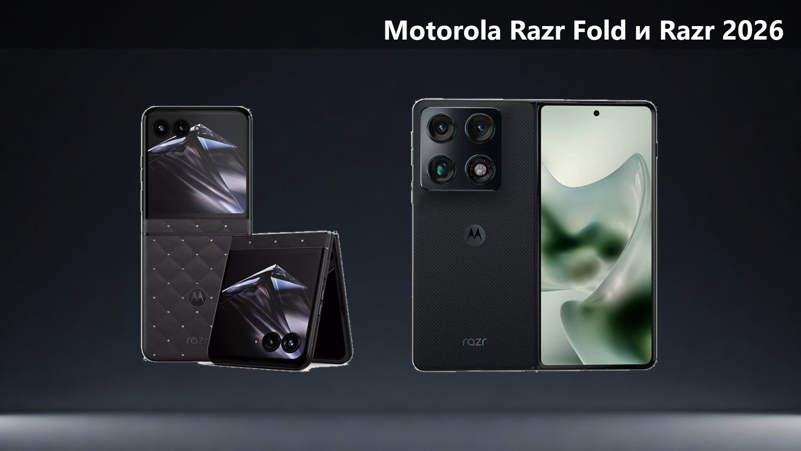 Motorola Razr Fold, Razr+ 2026 и Razr 2026 со Swarovski: Verizon открыла продажи
