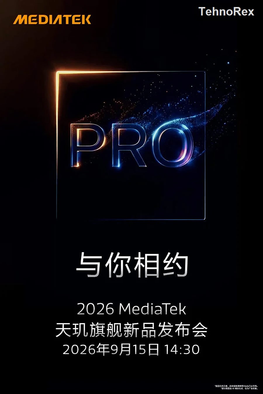 MediaTek анонсировала презентацию флагманского чипа Dimensity 9600 Pro