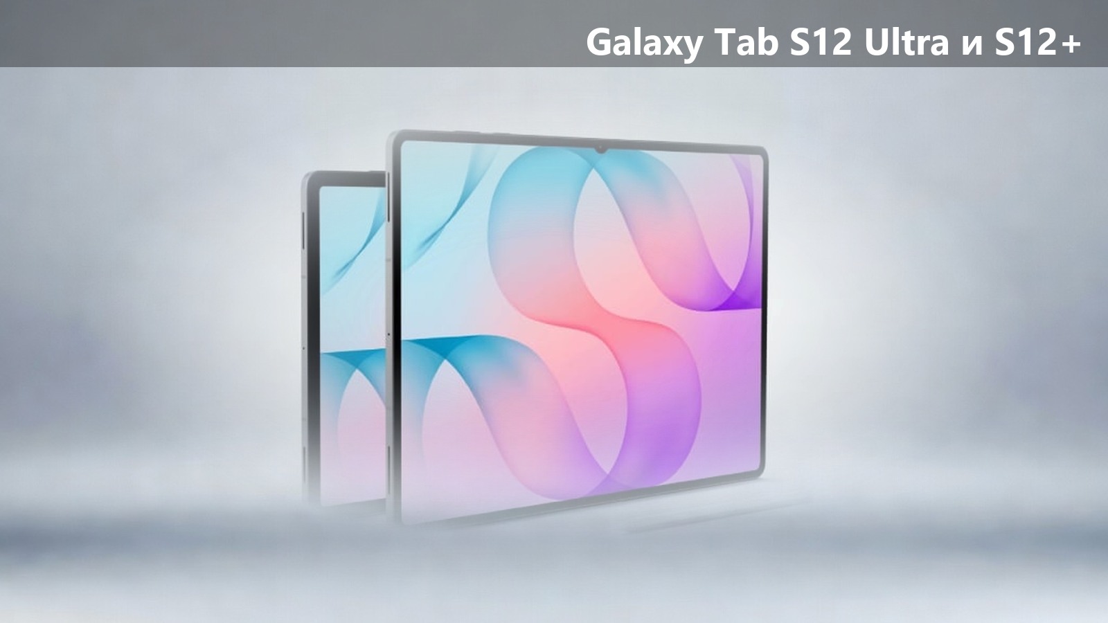 Samsung представила Galaxy Tab S12 Ultra и Tab S12+: Dimensity 9500, до 11 000 мА·ч и IP68