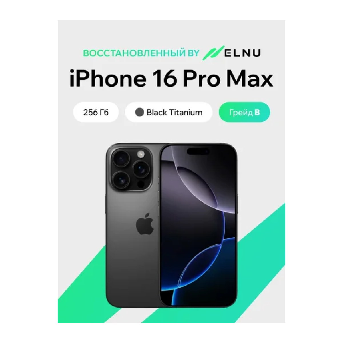 Apple iPhone 16 Pro Max