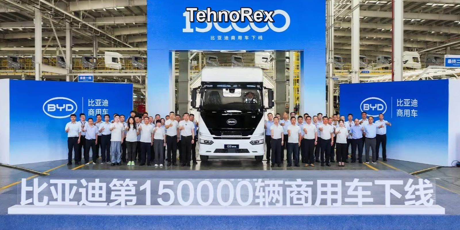 Производственная площадка BYD с юбилейной надписью