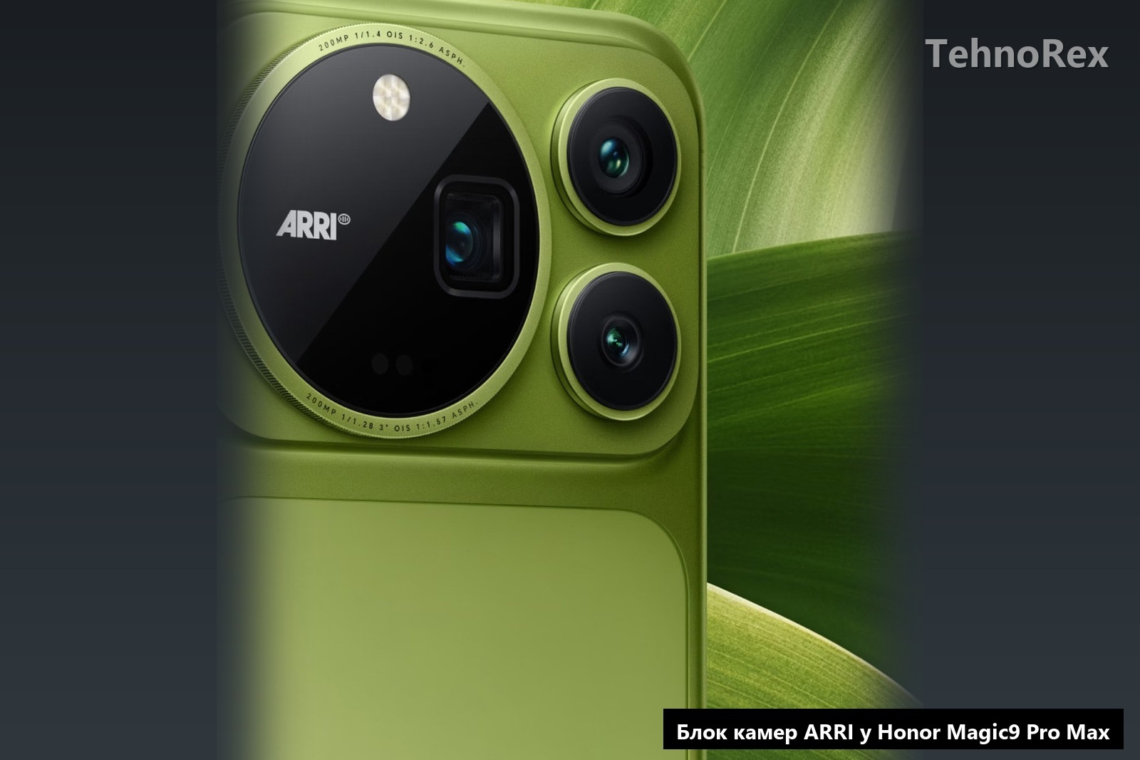 Блок из трёх камер и логотип ARRI на Honor Magic9 Pro Max