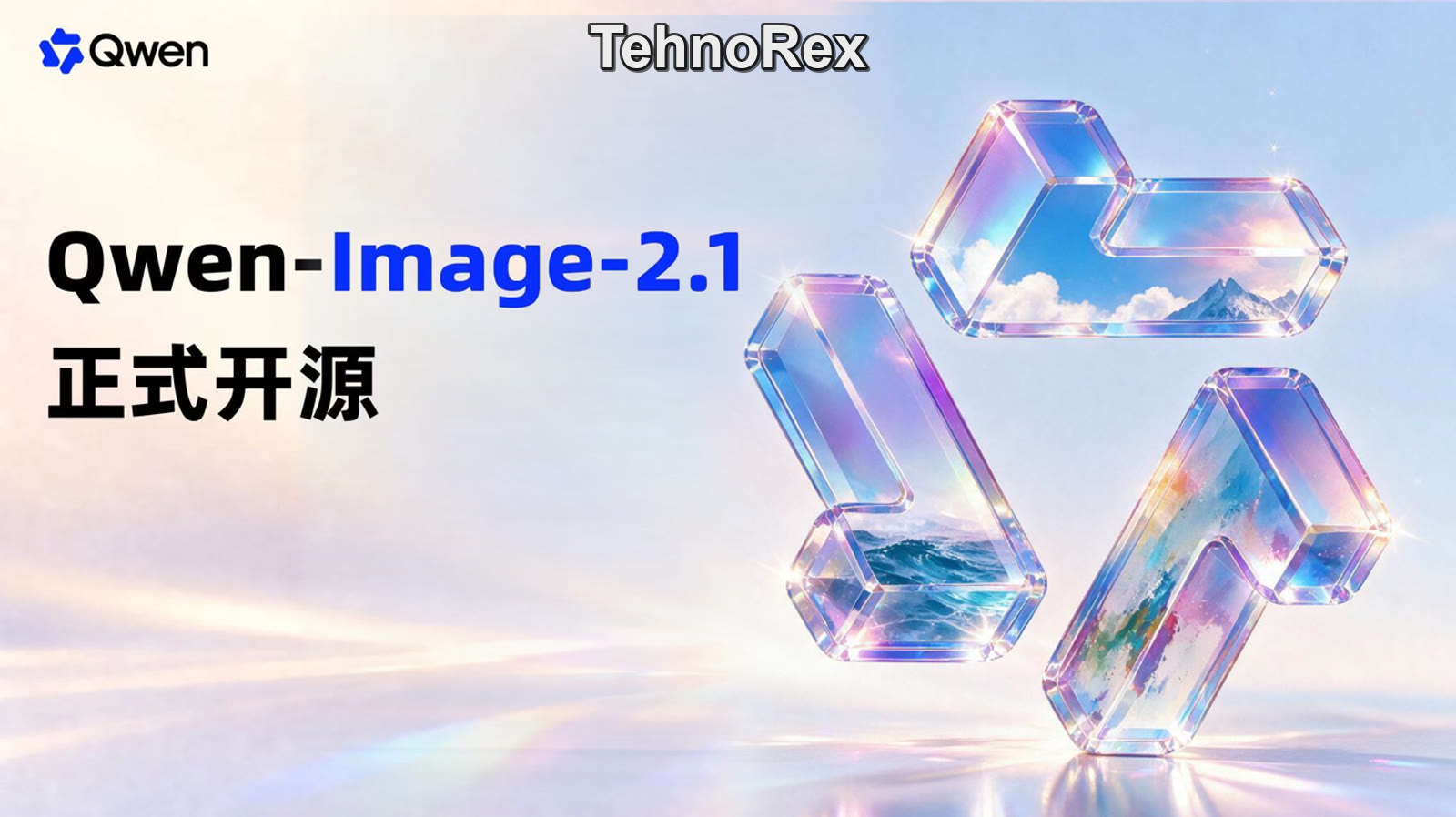 Qwen-Image-2.1: 7B, прозрачные слои и до 10 референсов. Это веса, не Photoshop