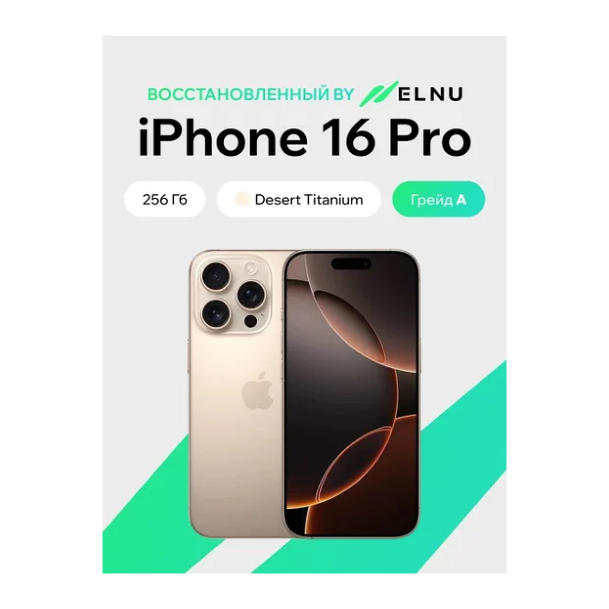Apple iPhone 16 Pro