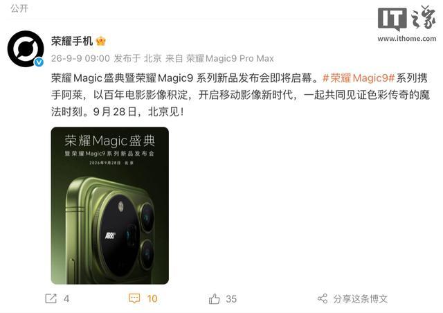 Honor Magic 9: дата выхода 28 сентября, коллаб с ARRI и внешний телескоп-насадка на 500 мм