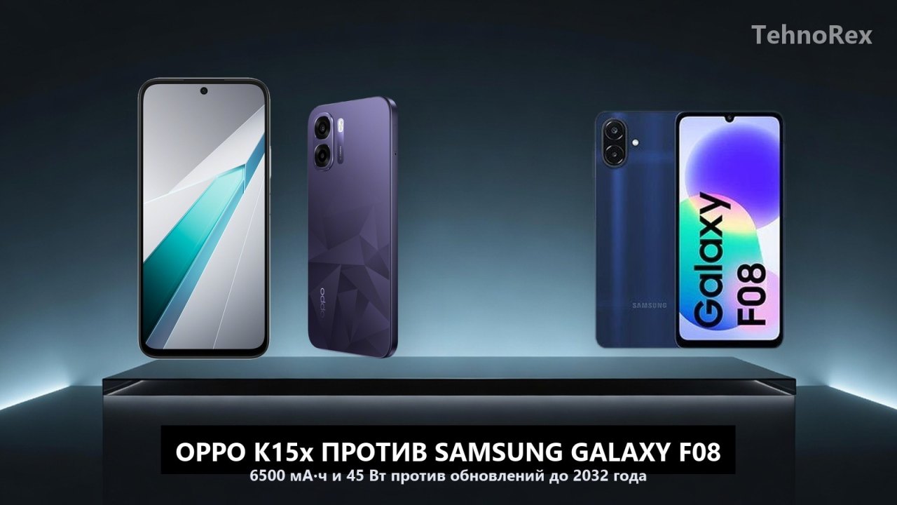 Oppo K15x против Samsung Galaxy F08: одинаковые экраны, разные компромиссы за 529 и 630 рублей