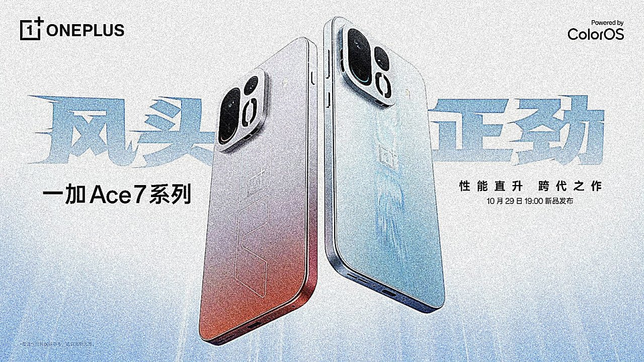 OnePlus Ace 7 и Ace 7 Pro выйдут 29 октября: вентилятор и 9000 мА·ч