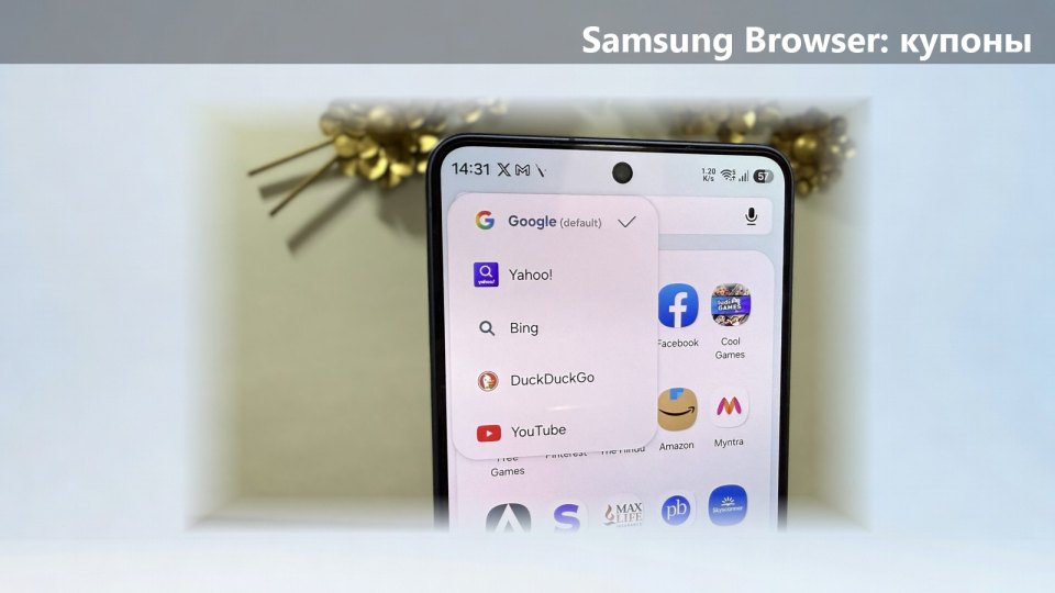 Samsung Browser научился искать купоны на ходу и включён по умолчанию