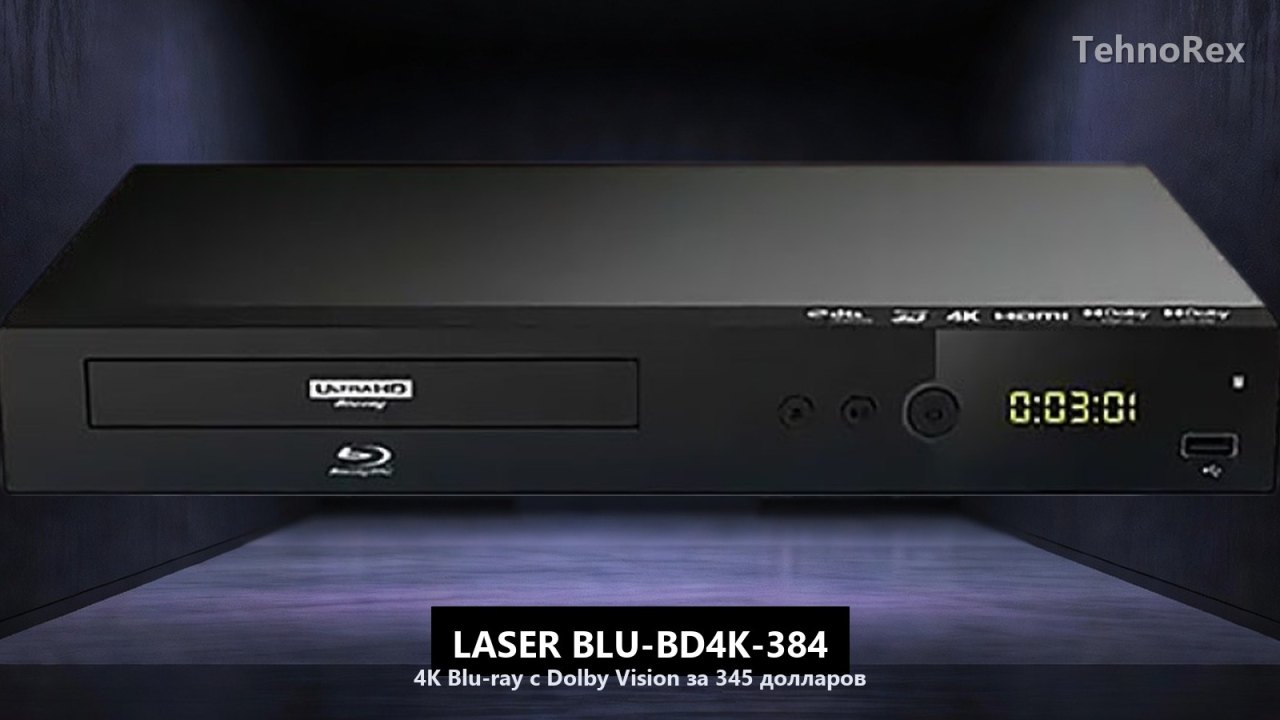 Laser BLU-BD4K-384: новый 4K Blu-ray-плеер с Dolby Vision за 345 долларов