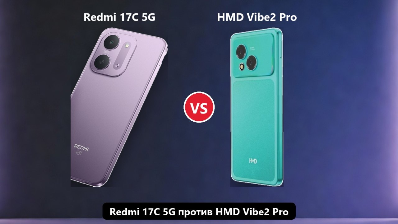 Redmi 17C 5G против HMD Vibe2 Pro: один чип, две разные философии