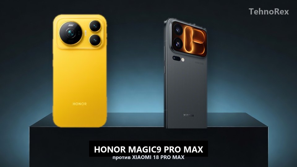 Honor Magic9 Pro Max против Xiaomi 18 Pro Max: 8800 мА·ч и ARRI против 8500 мА·ч и приватного экрана