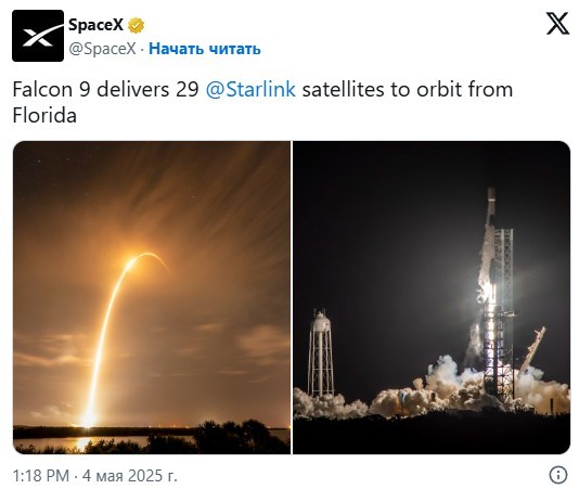 Starlink 2025