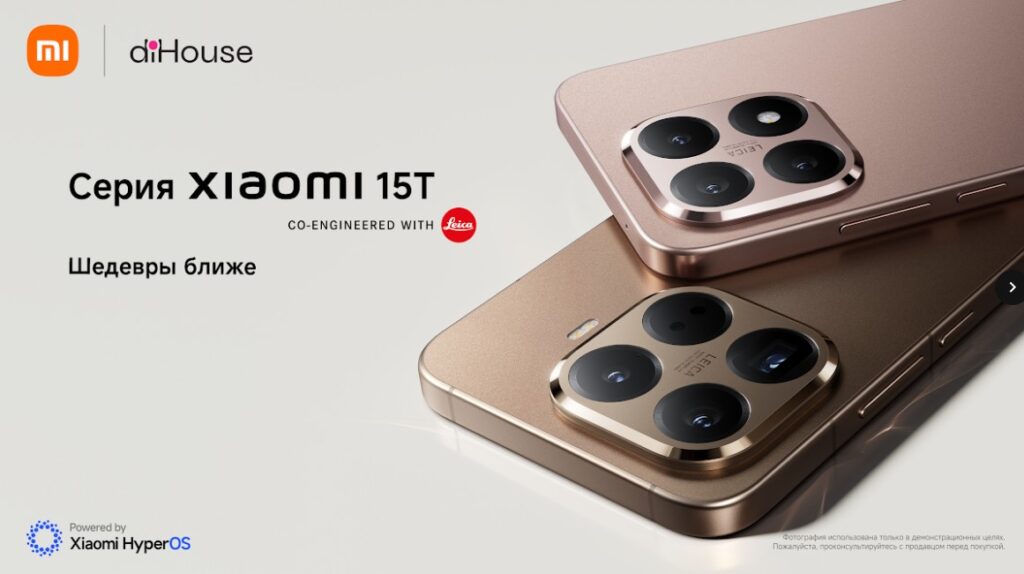 Xiaomi 15T и 15T Pro — старт продаж в России: Leica-камера, HyperOS и 4K-видео