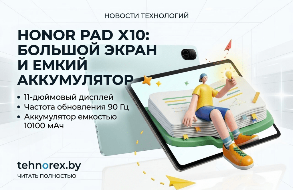 Honor Pad X10: планшет с 11-дюймовым экраном, батареей 10100 мАч и ценой от 194 долларов Honor Pad X10: планшет с батареей 10100 мАч и ценой от 194 долларов