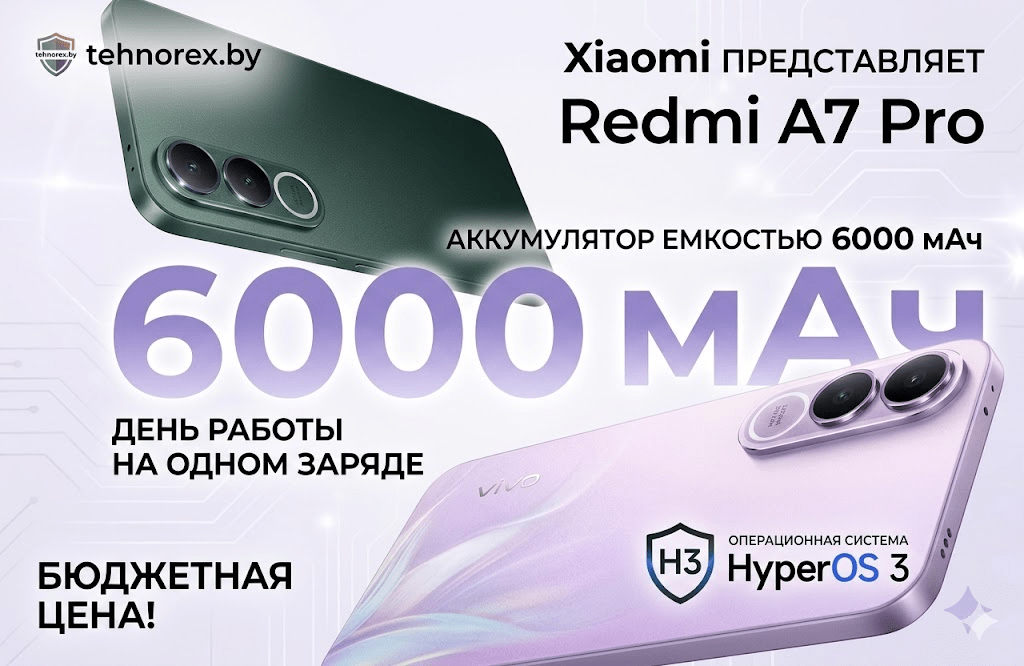 Redmi A7 Pro: бюджетный смартфон с HyperOS 3, 6000 мАч и 120 Гц стартует в Европе от €130 Redmi A7 Pro: обзор бюджетного смартфона с 6000 мАч, 120 Гц и HyperOS 3