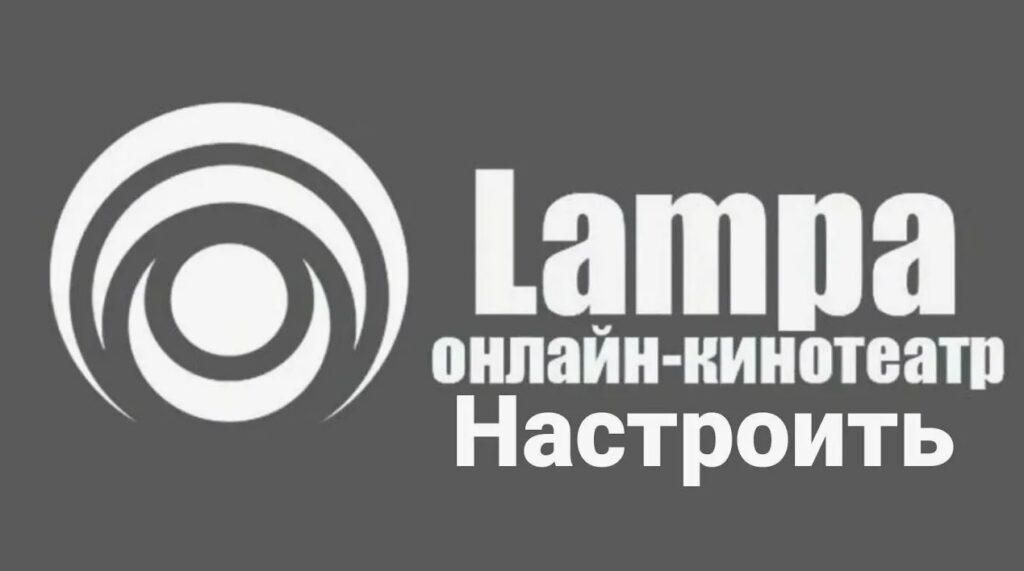 Почему тормозит Lampa и как это исправить: 10 частых проблем