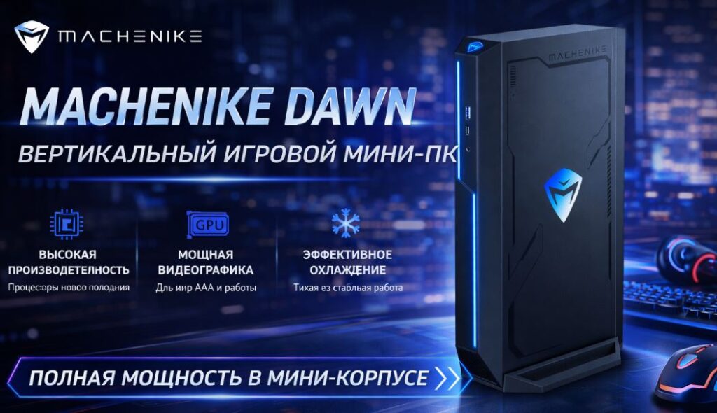 Machenike Dawn: компактный игровой мини-ПК с i9-14900HX, RTX 5070 и 32 ГБ RAM