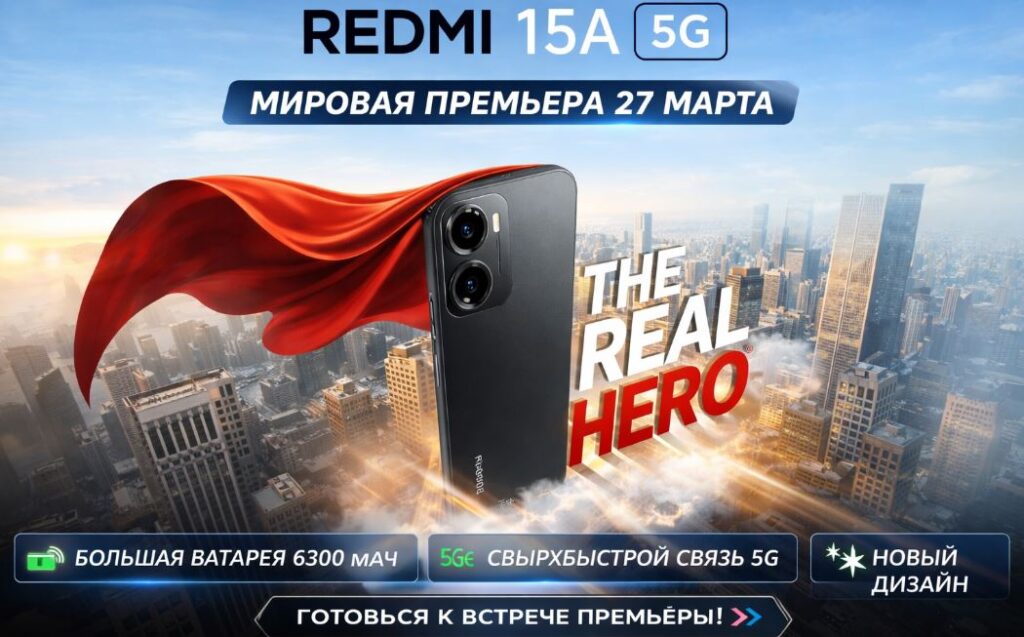 Redmi 15A 5G: батарея 6300 мАч, 120 Гц экран и дата выхода 27 марта Redmi 15A 5G: батарея 6300 мАч, 120 Гц экран и дата выхода 27 марта